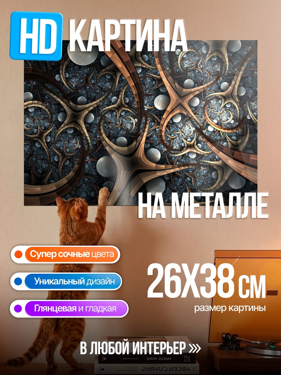 Картина на металле Абстрактные формы