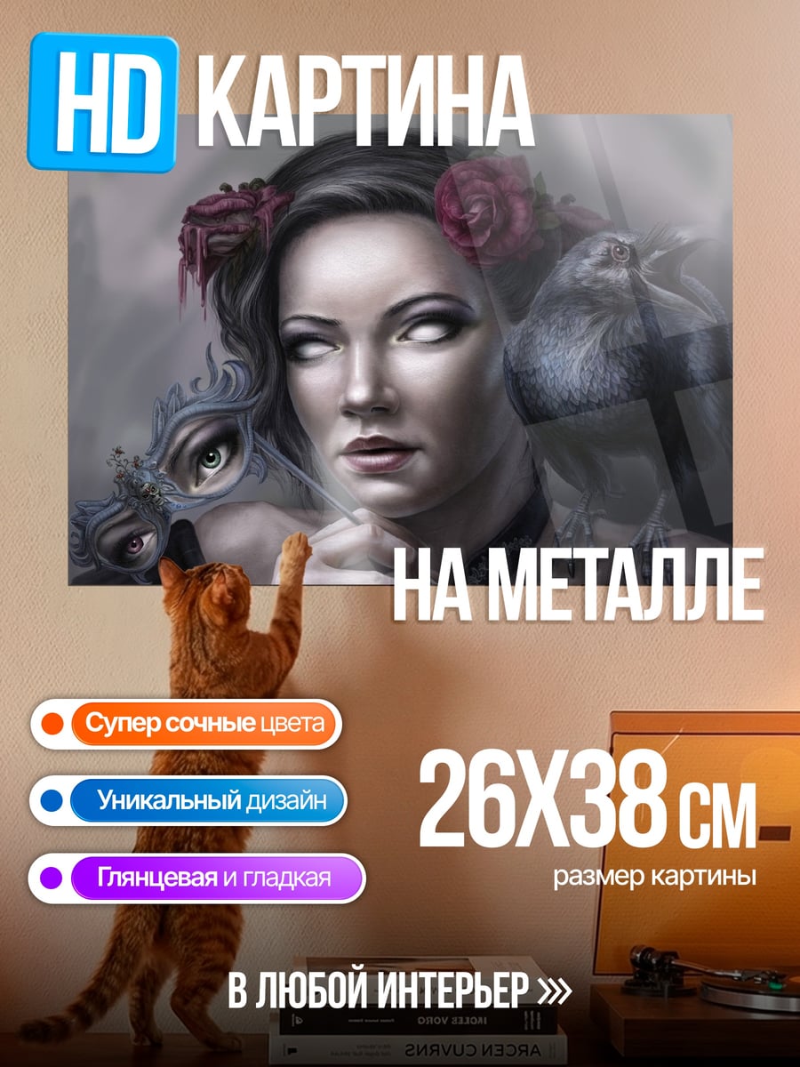 Картина на металле Девушка с вороном