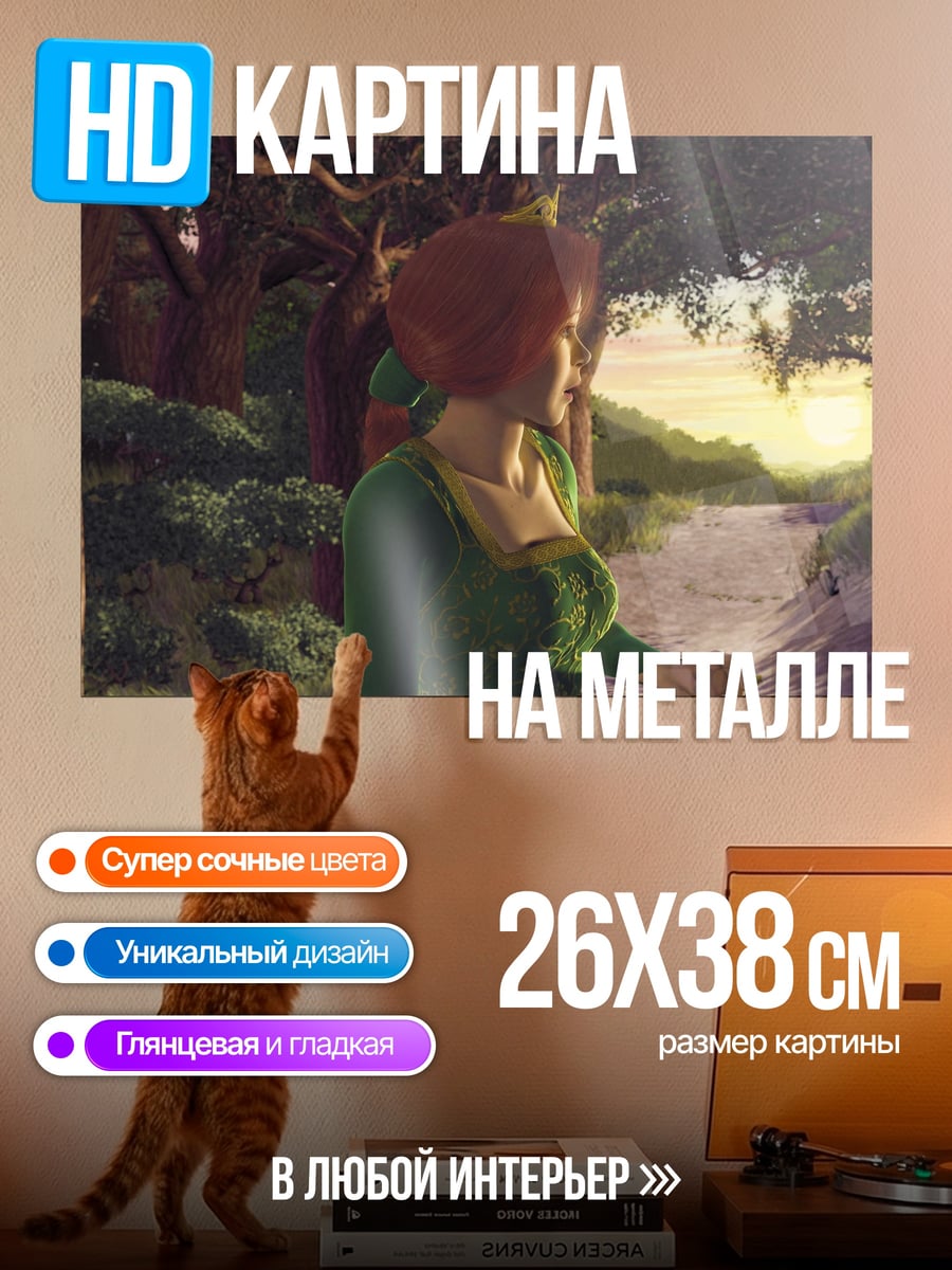 Картина на металле Фиона в лесу