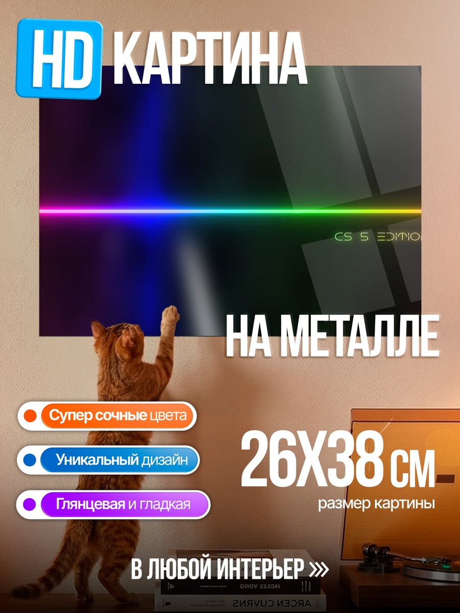 Картина на металле неоновая линия радуги