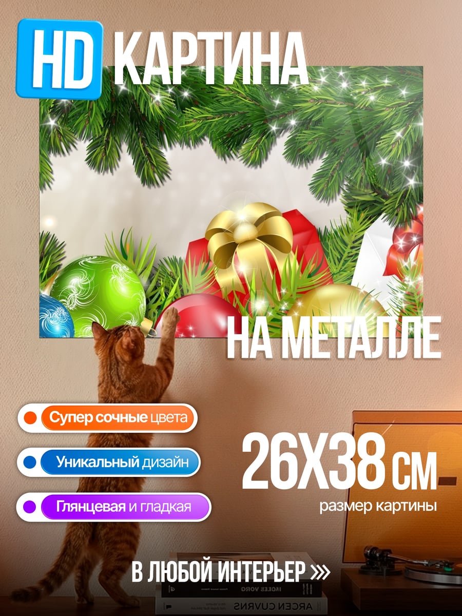 Картина на металле новогодние украшения подарки