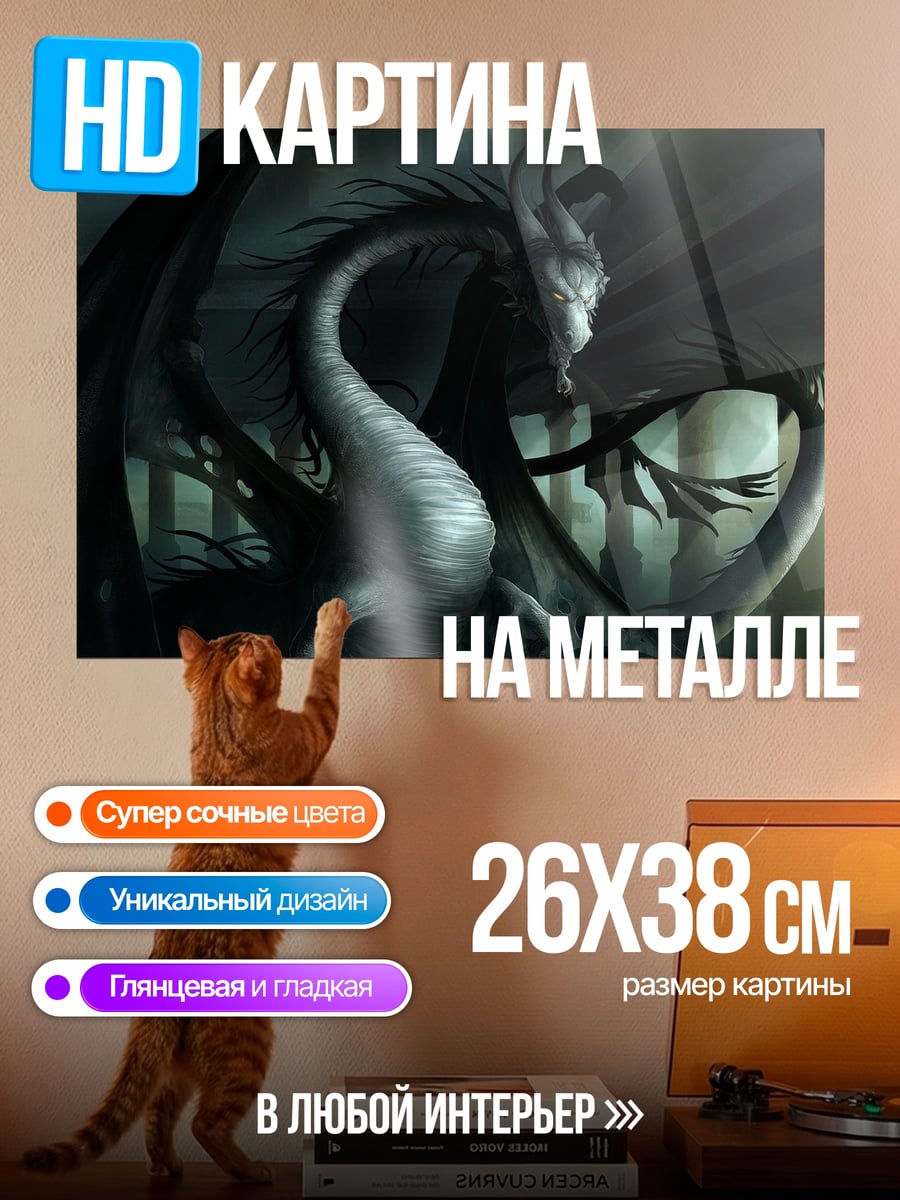 Картина на металле темный дракон в лесу
