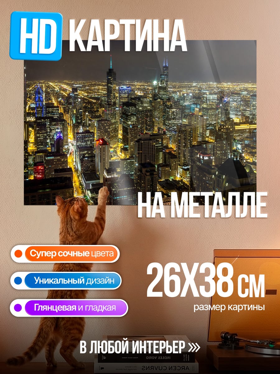 Картина на металле ночной город Чикаго