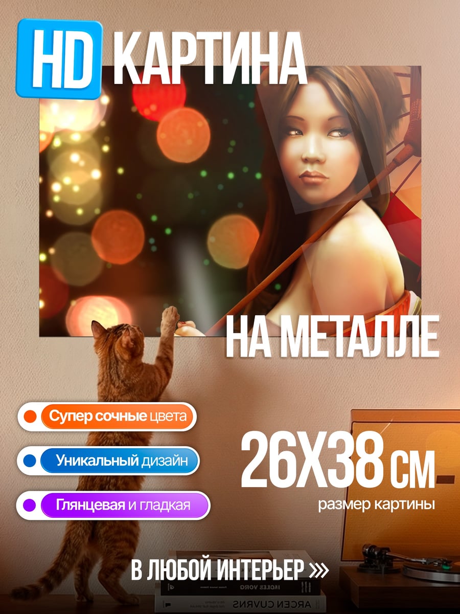 Картина на металле Девушка с зонтом