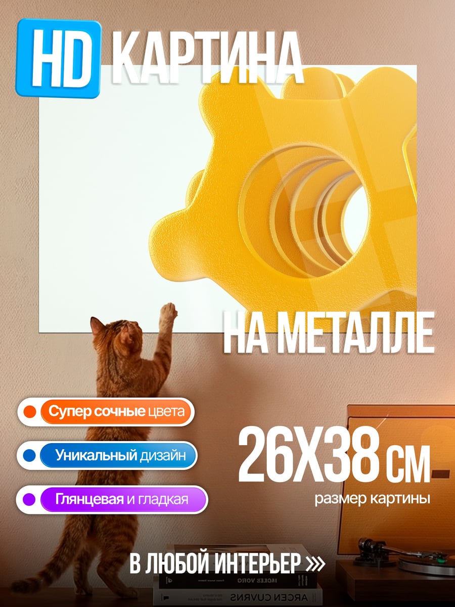 Картина на металле Желтая абстракция