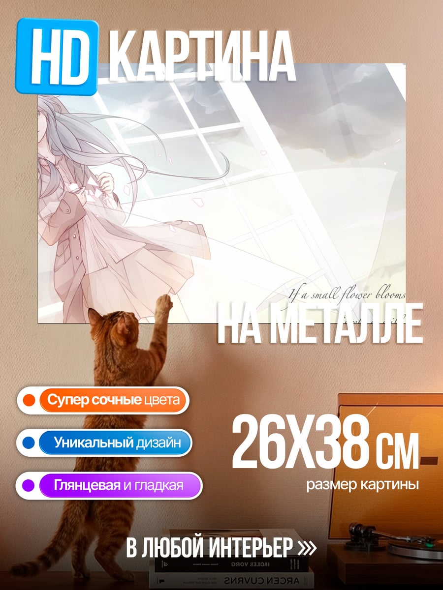 Картина на металле Аниме девушка в пальто