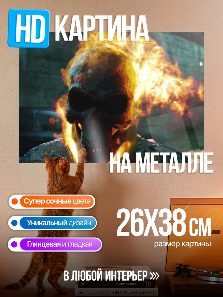 Картина на металле Призрачный гонщик в огне