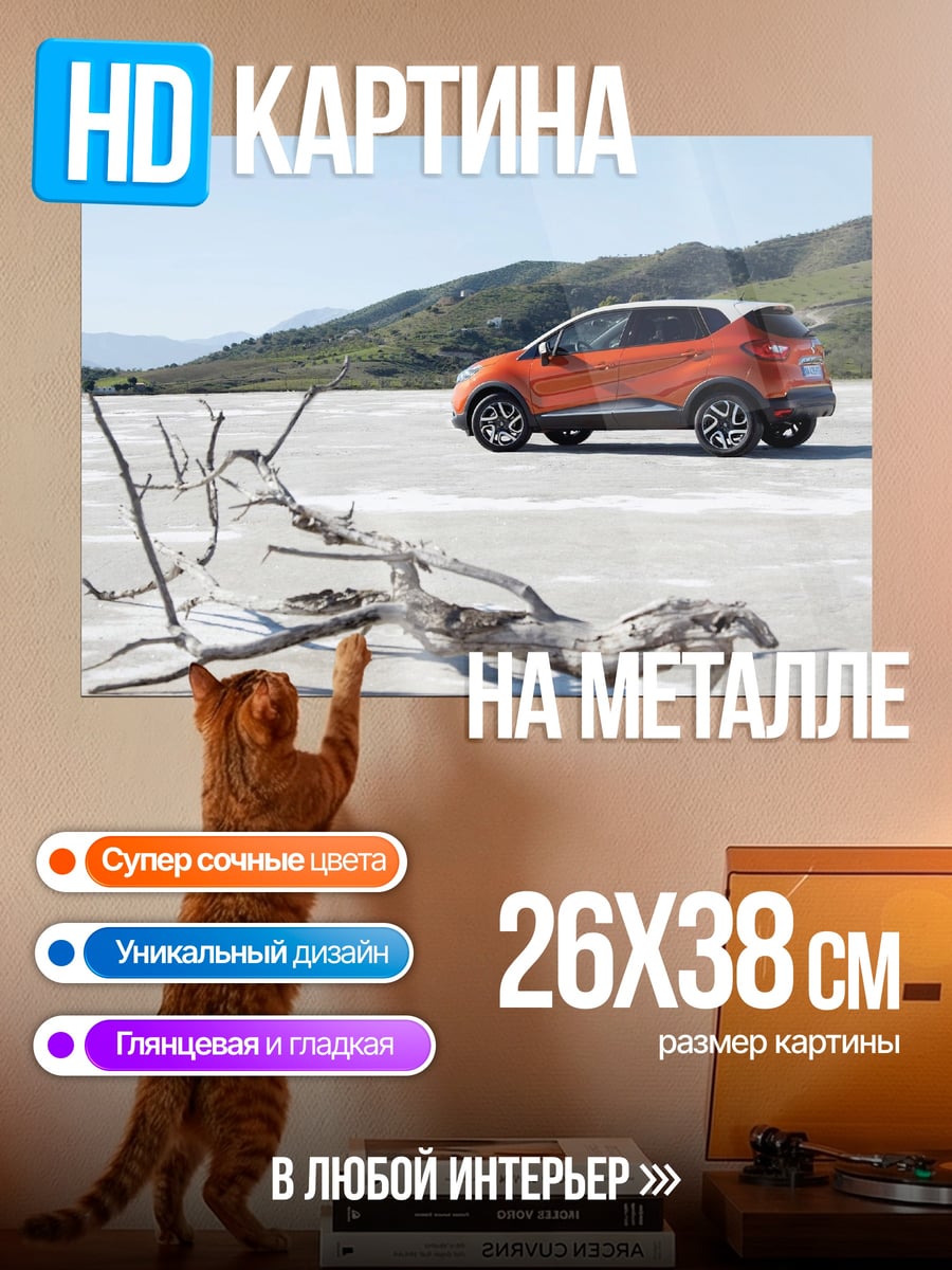 Картина на металле Оранжевый кроссовер в пустыне