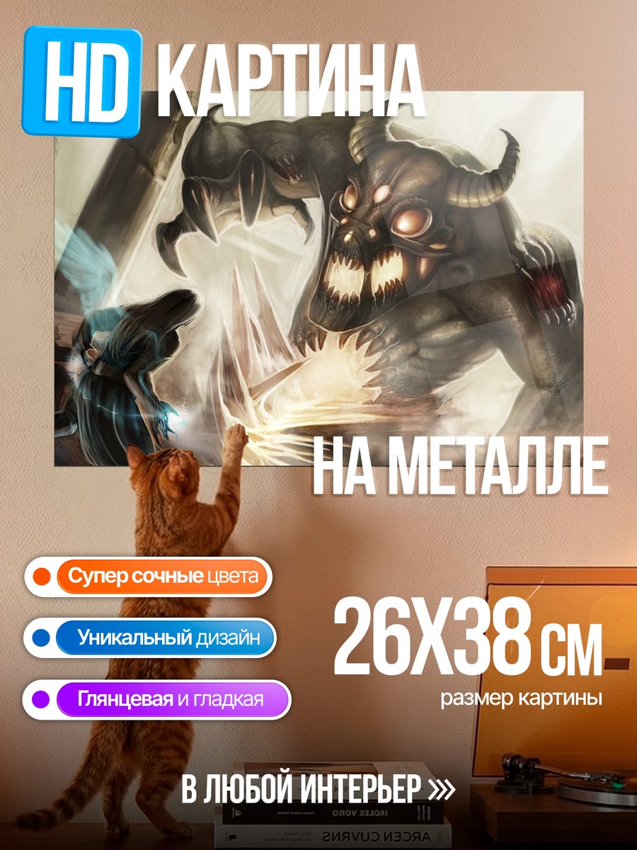 Картина на металле Демон и маг