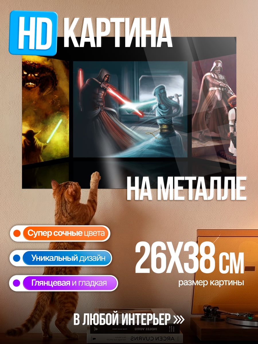Картина на металле Звёздные войны триптих