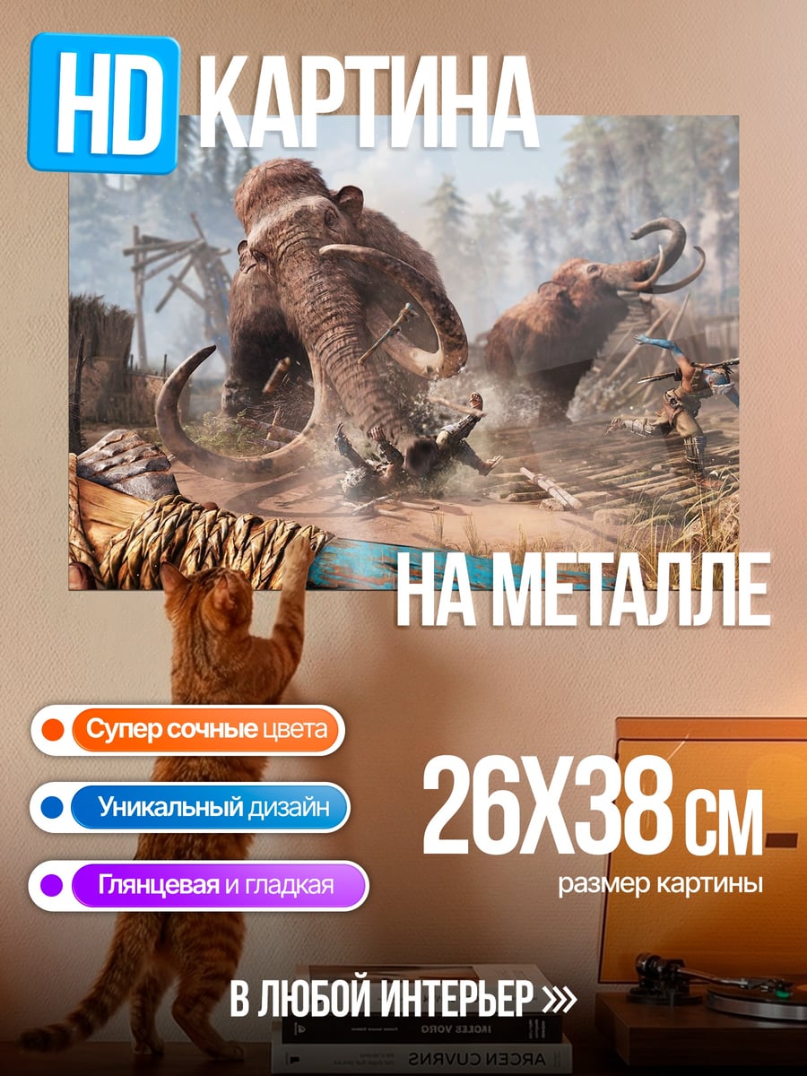 Картина на металле Охота на мамонта