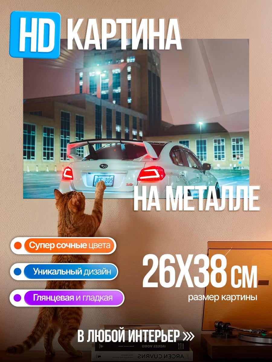 Картина на металле Ночной дрифт Subaru