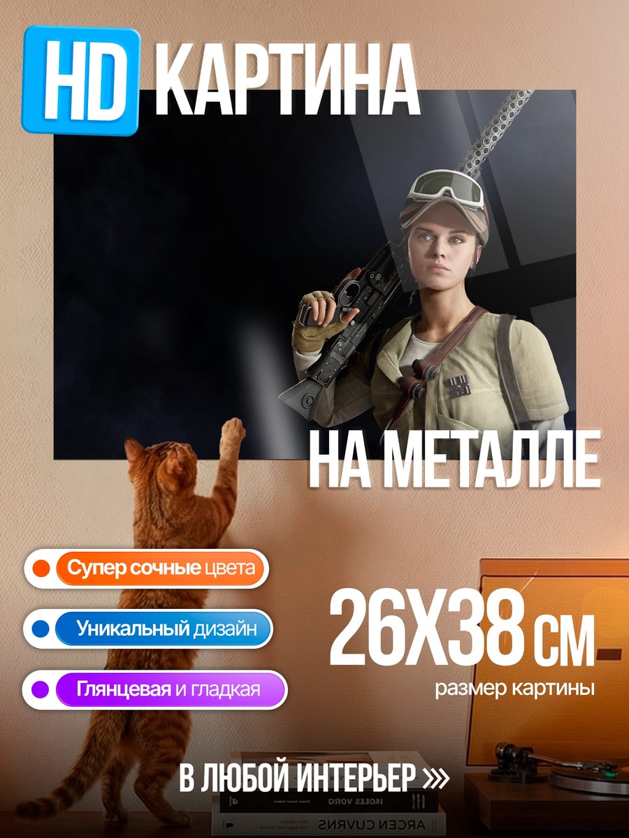 Картина на металле Девушка с винтовкой