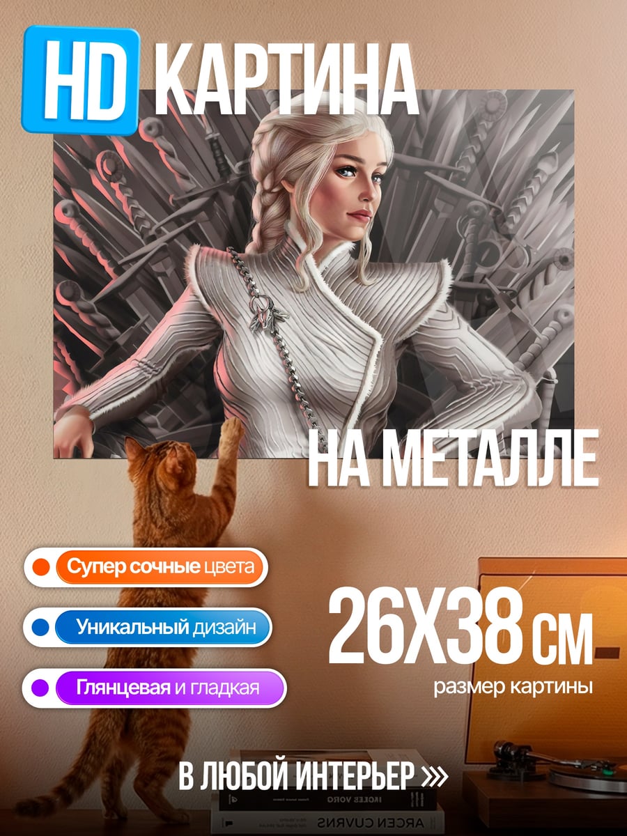 Картина на металле Королева на троне