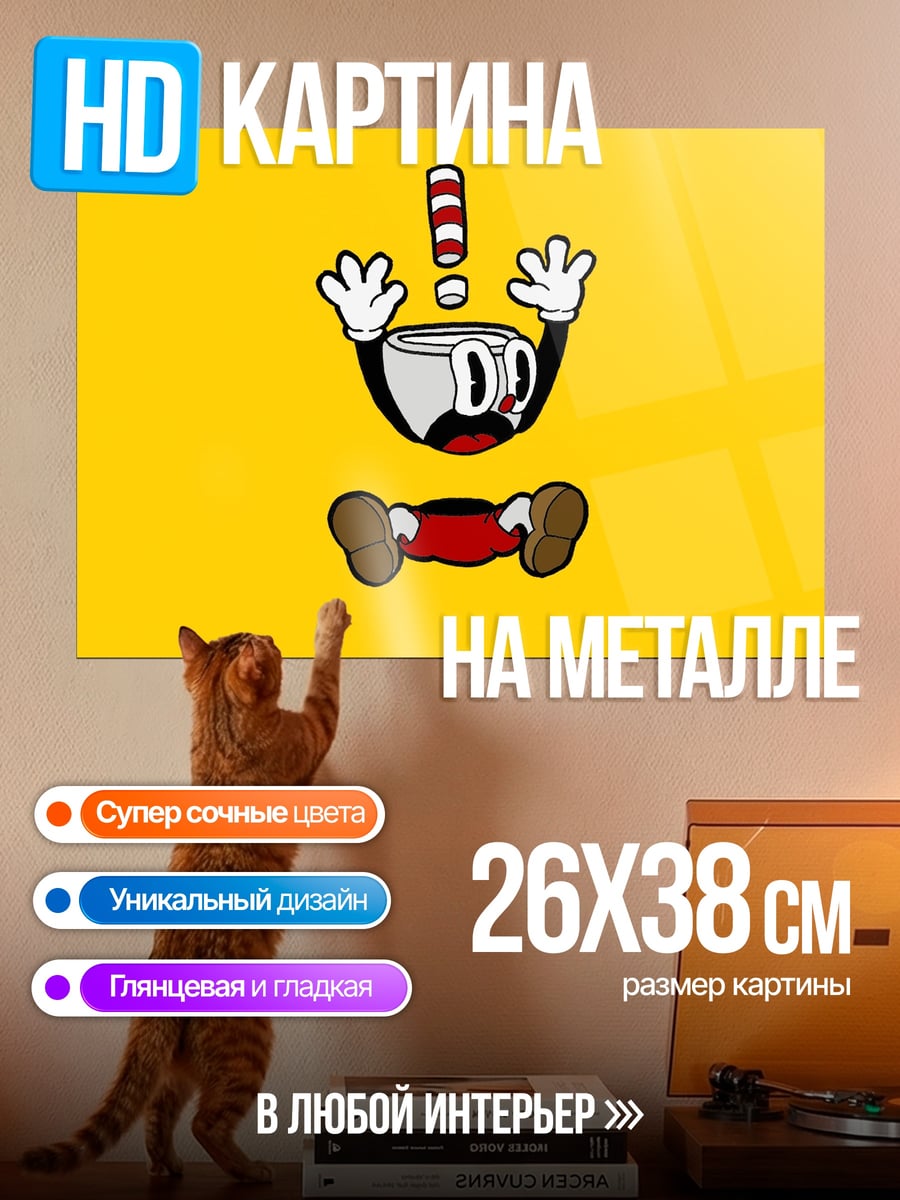 Картина на металле Чашка с восклицательным знаком