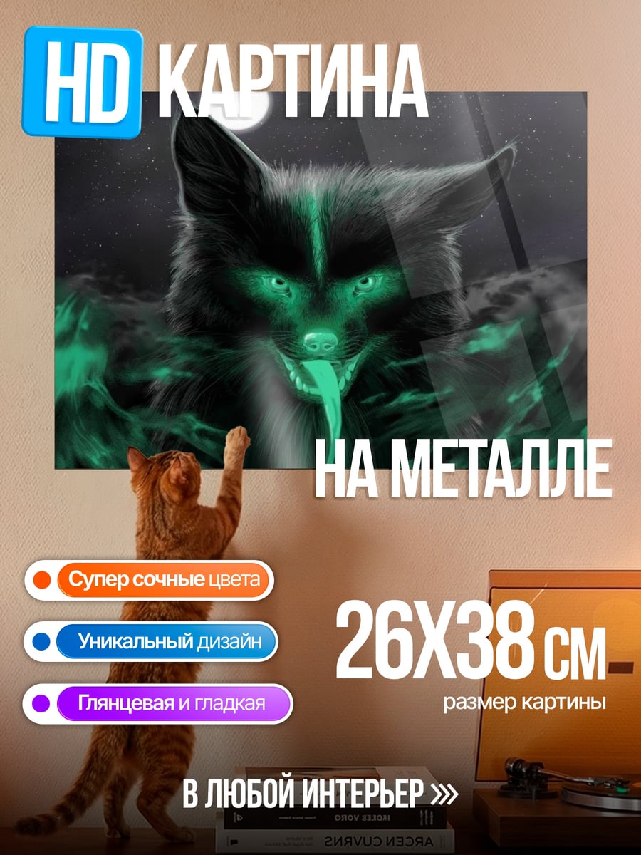 Картина на металле Зеленый волк