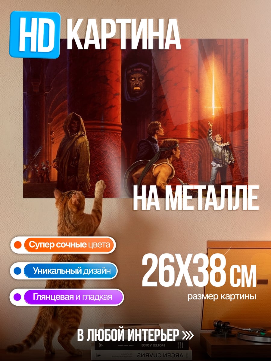 Картина на металле Световой меч в зале