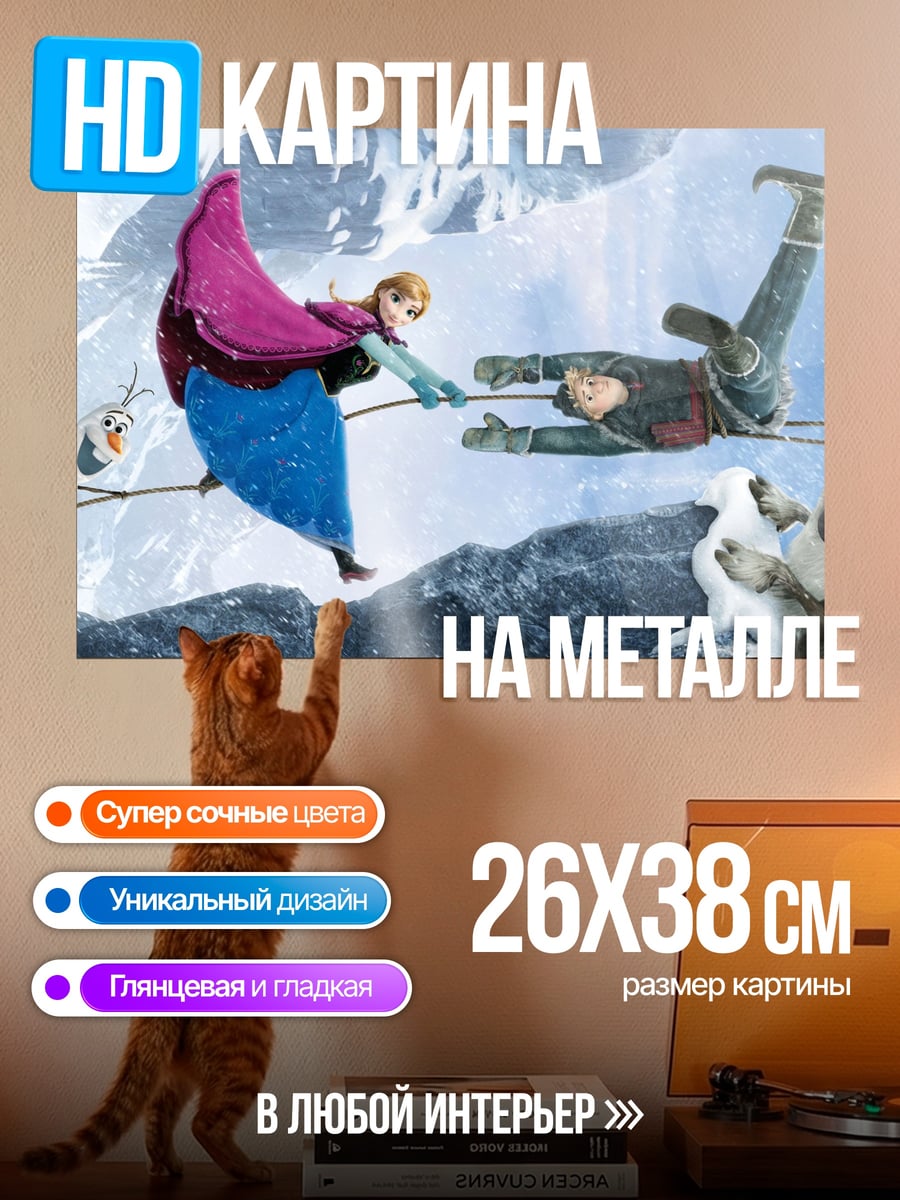 Картина на металле Эльза и Кристофф