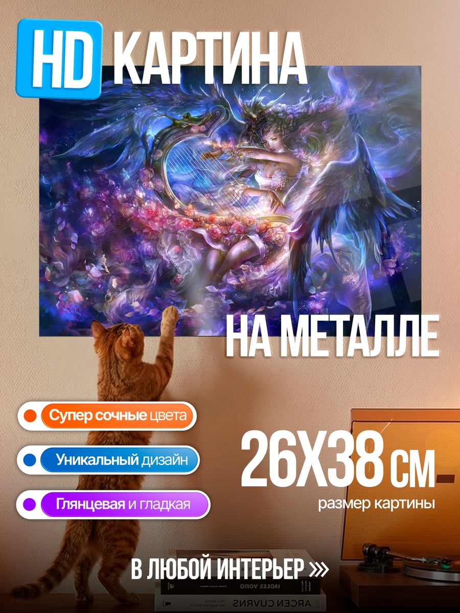 Картина на металле Фантастический танец