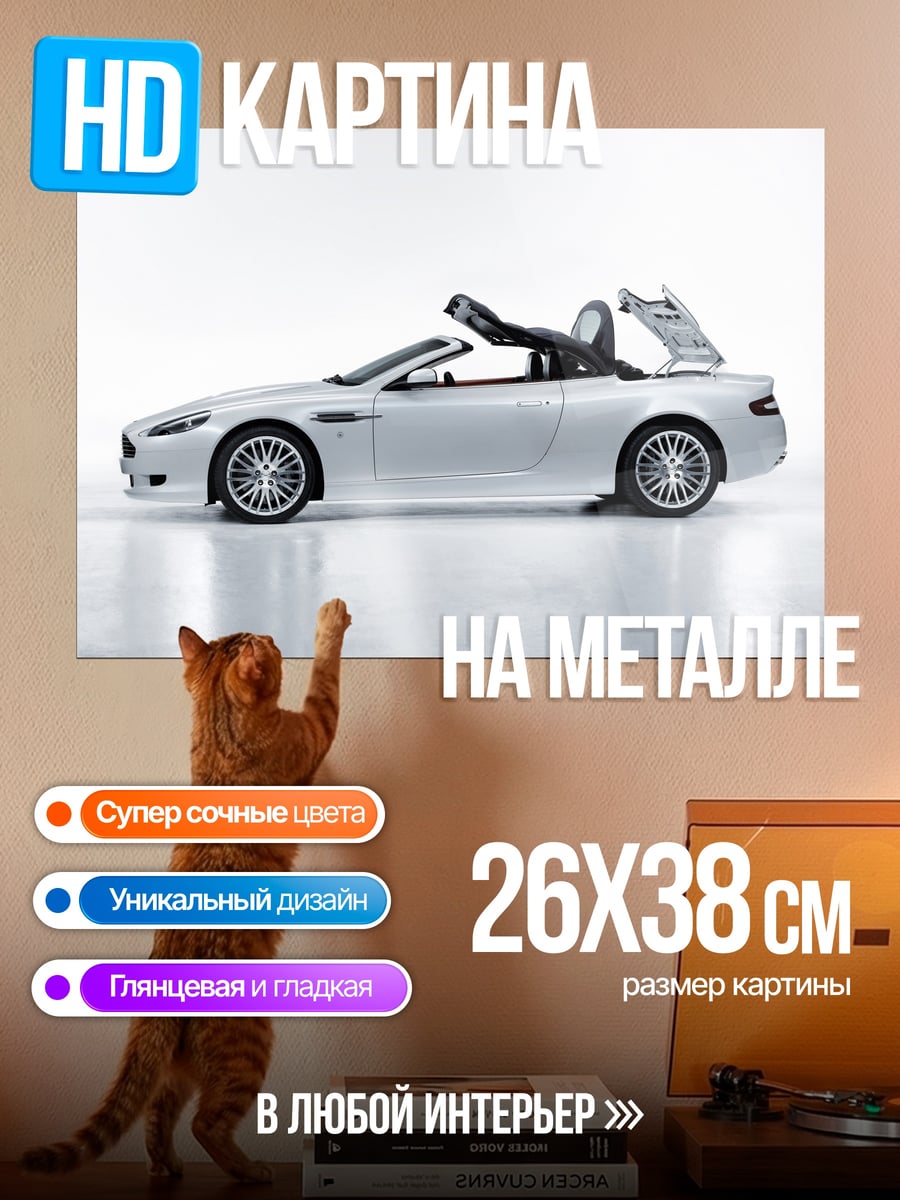 Картина на металле Белый кабриолет