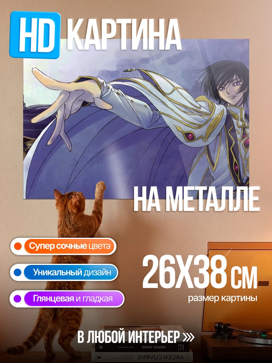Картина на металле Гесс и Зеро