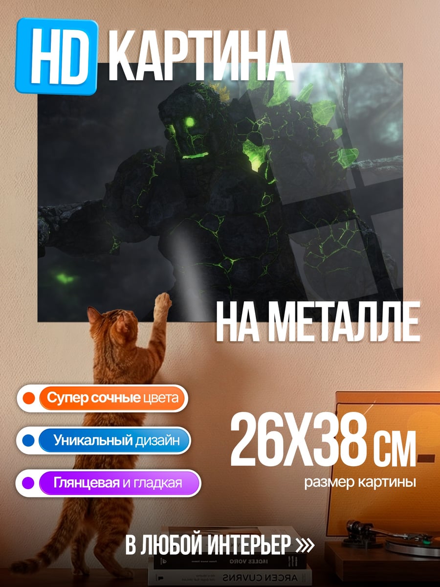 Картина на металле Зеленый голем