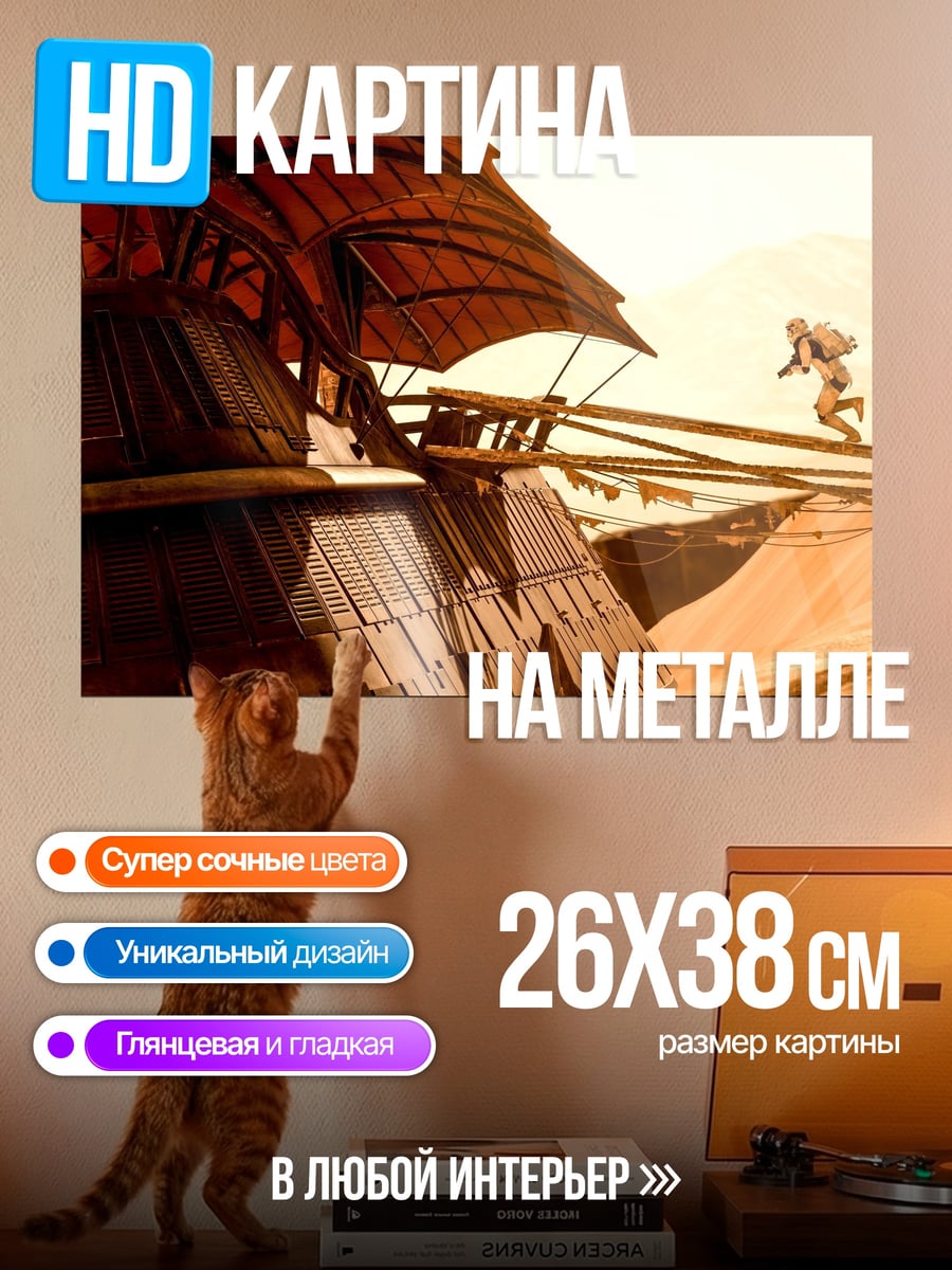 Картина на металле Пустынный корабль