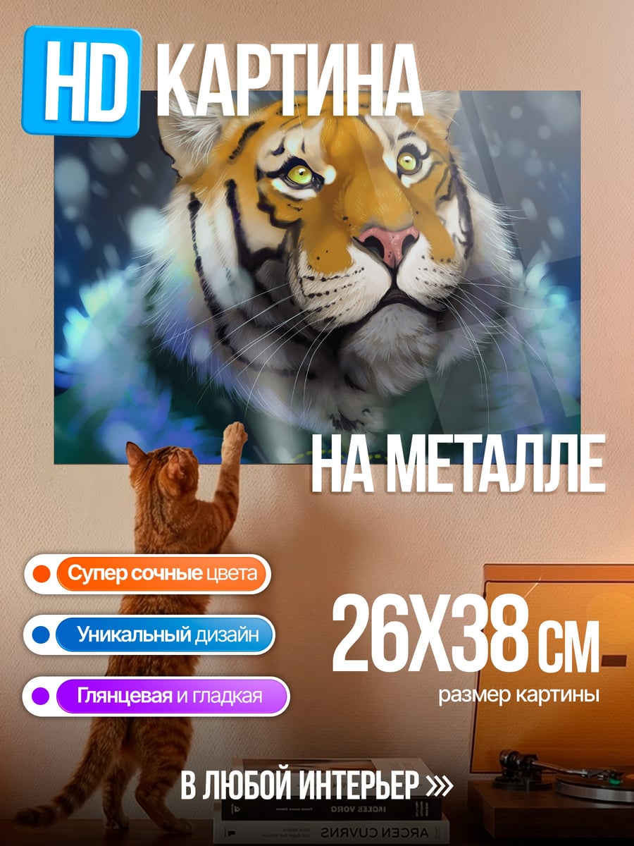 Картина на металле Тигр в снегу