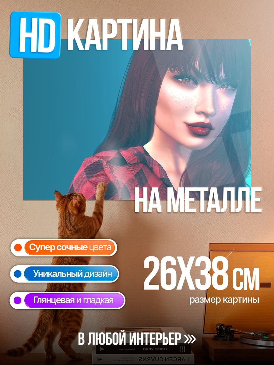 Картина на металле Девушка в клетчатой рубашке