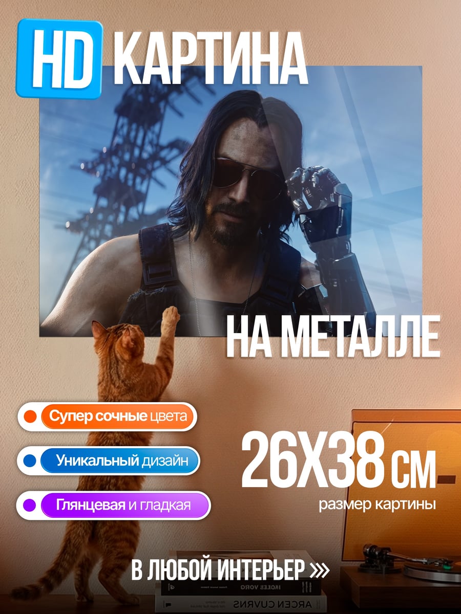 Картина на металле Киберпанк Джонни Сильверхенд