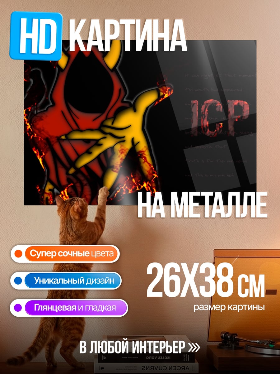 Картина на металле Демон ICP
