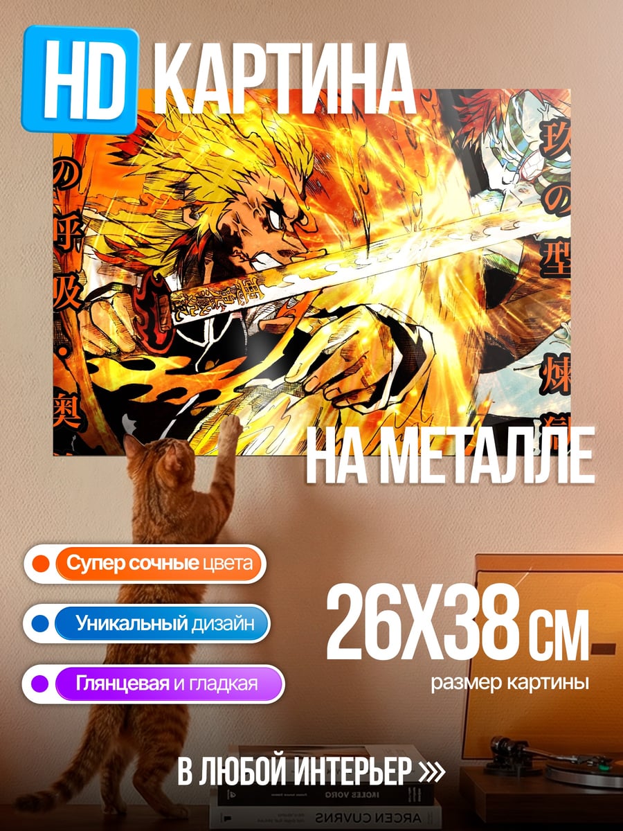 Картина на металле Огненный демон