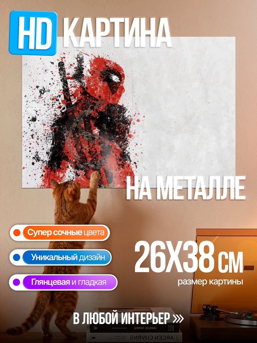 Картина на металле Дэдпул