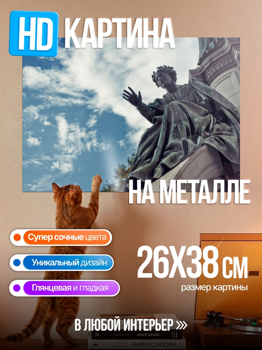 Картина на металле Статуя на фоне неба
