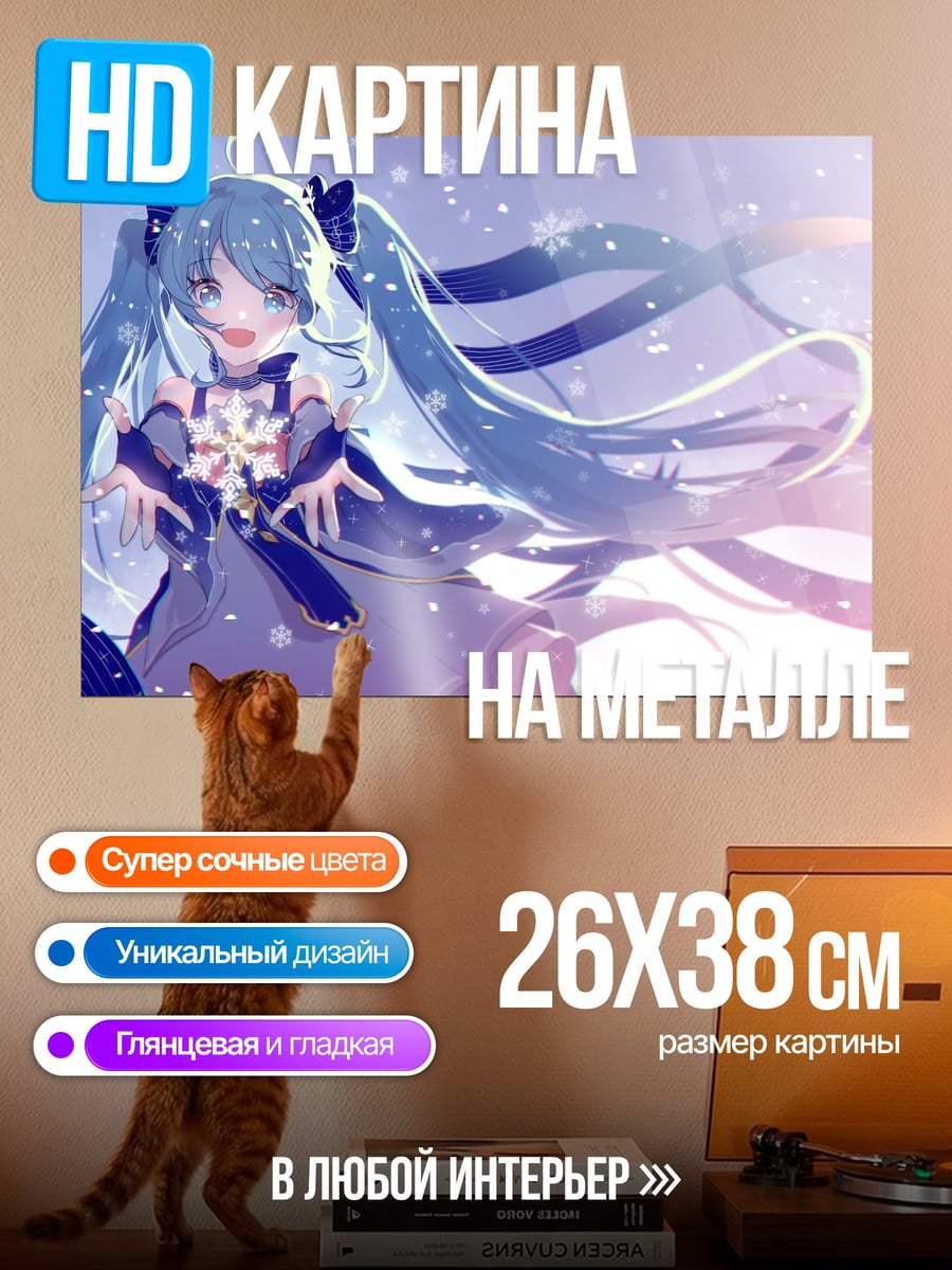 Картина на металле Снежная Мику