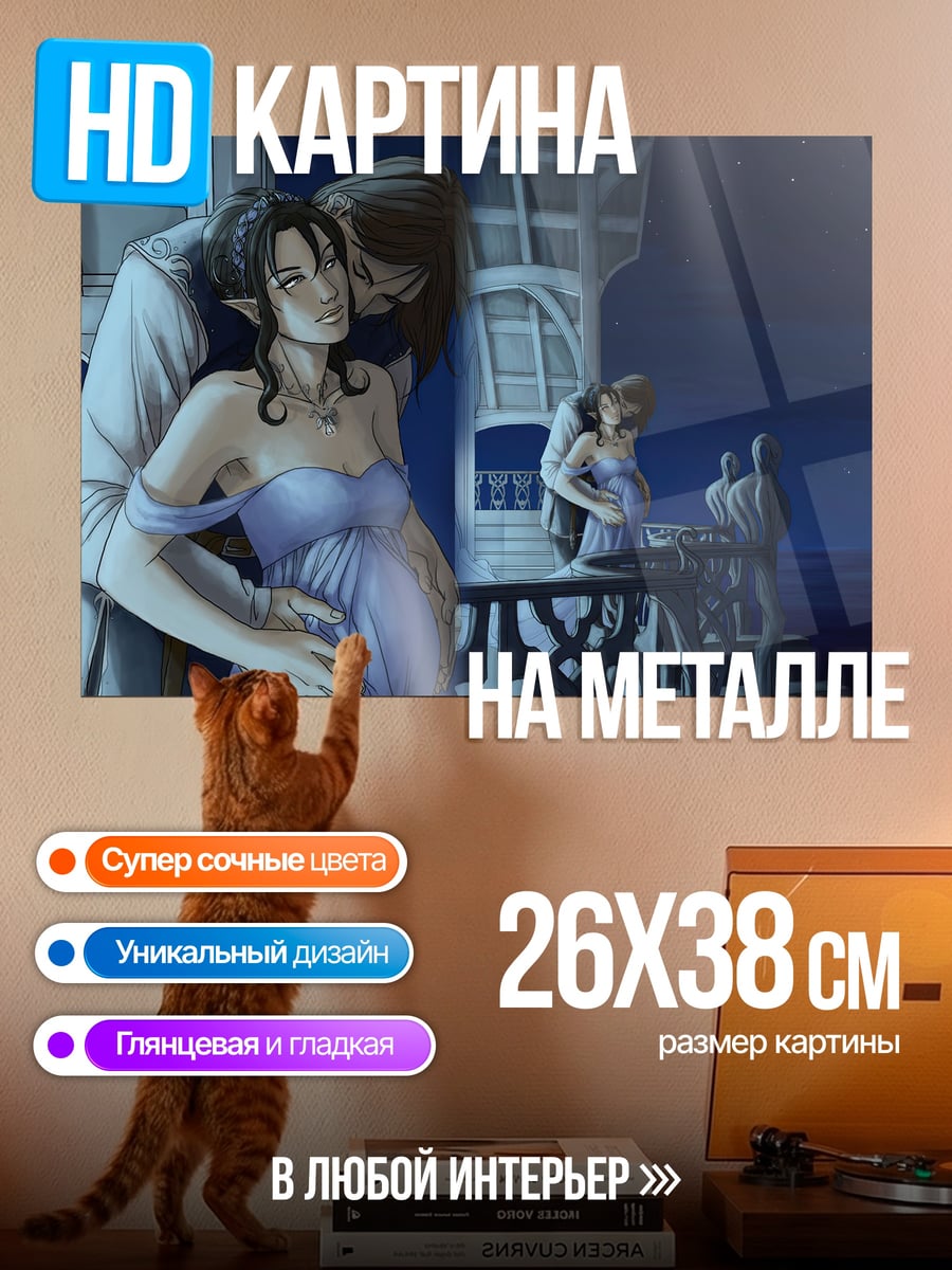 Картина на металле Беременная эльфийка
