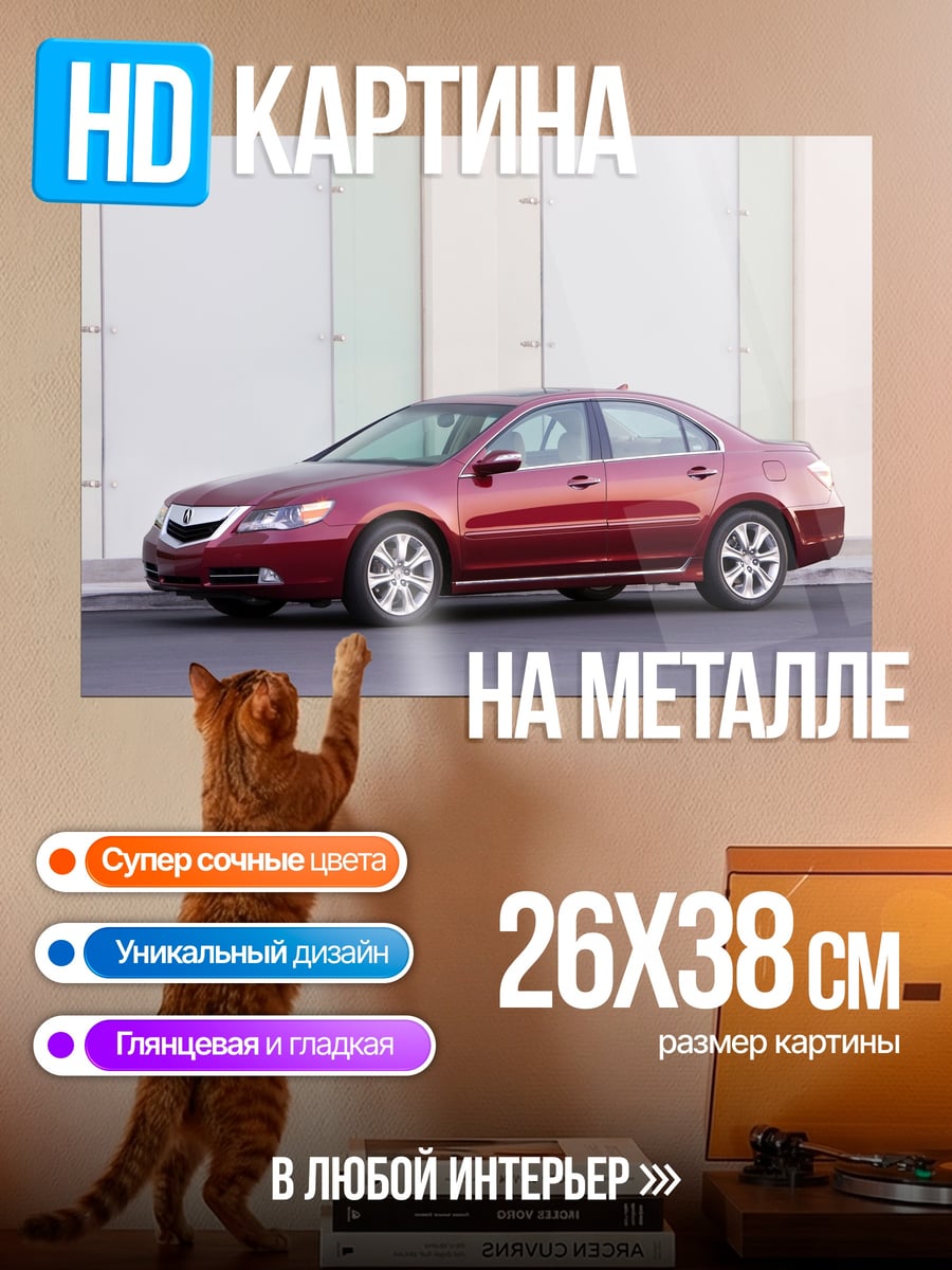 Картина на металле Красный седан