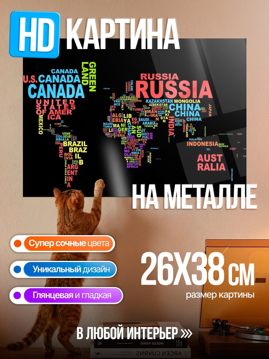 Картина на металле Карта мира