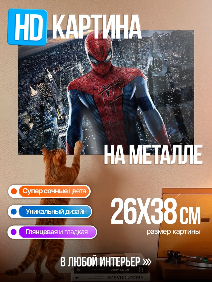 Картина на металле Человек-паук