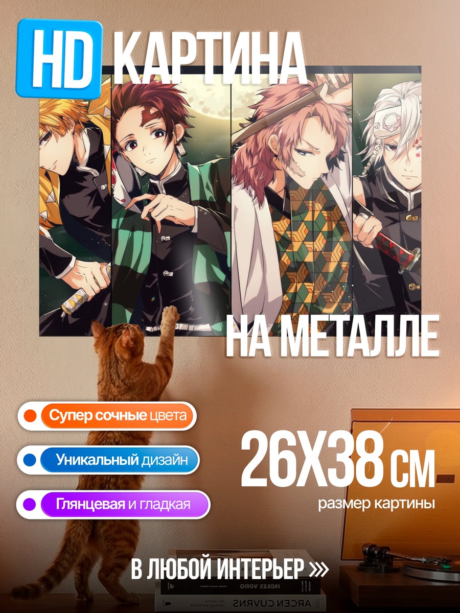 Картина на металле Герои демонов