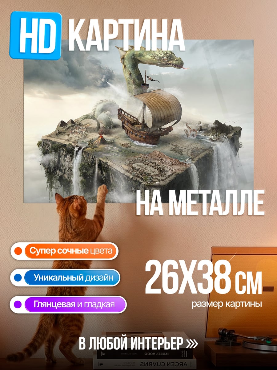 Картина на металле Летающий остров