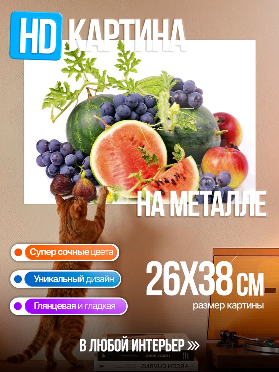 Картина на металле летние фрукты натюрморт