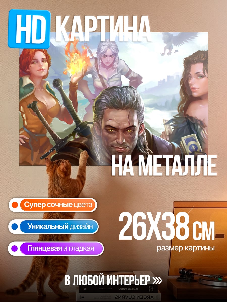 Картина на металле ведьмак и девушки
