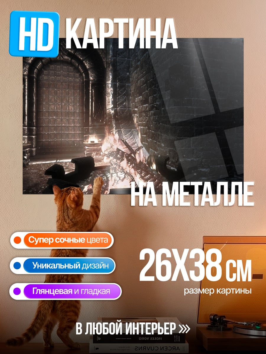 Картина на металле темный замок камин
