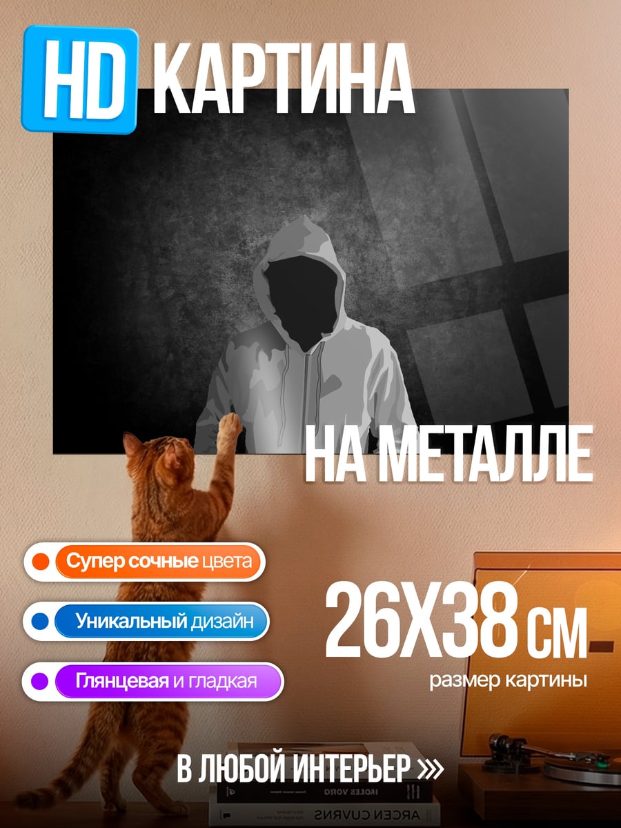 Картина на металле человек в капюшоне
