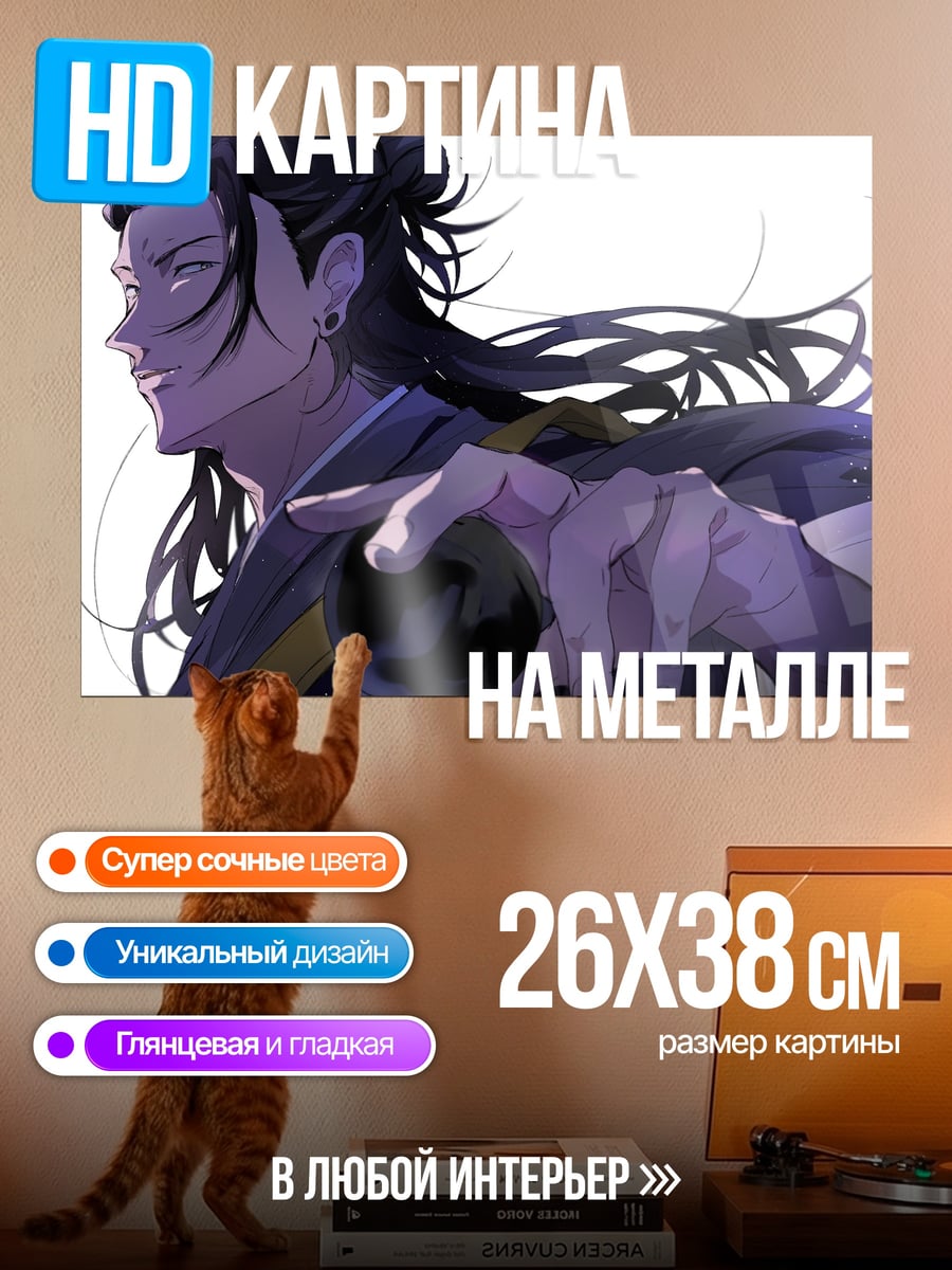 Картина на металле аниме злодей