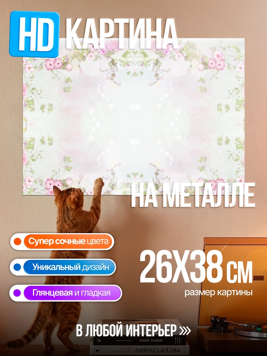 Картина на металле Нежный цветочный узор