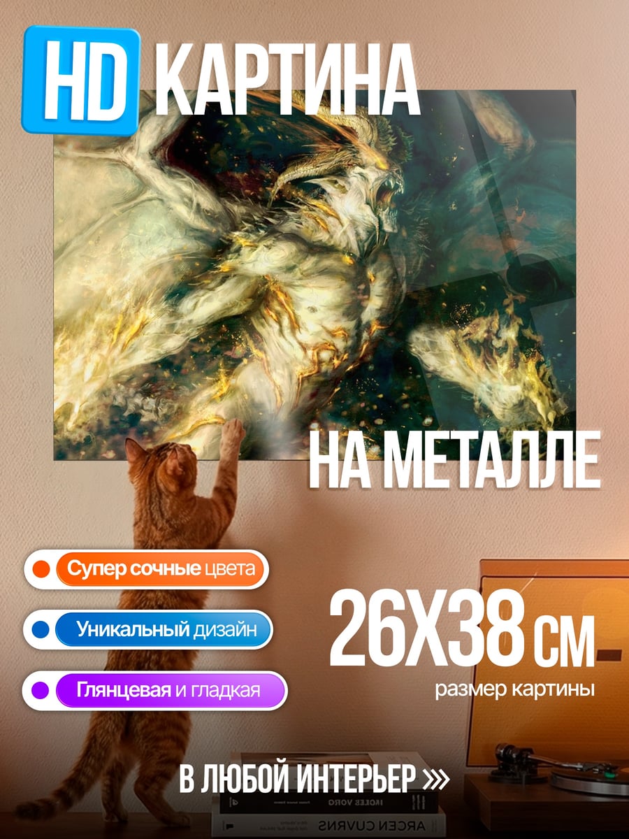 Картина на металле Падший ангел
