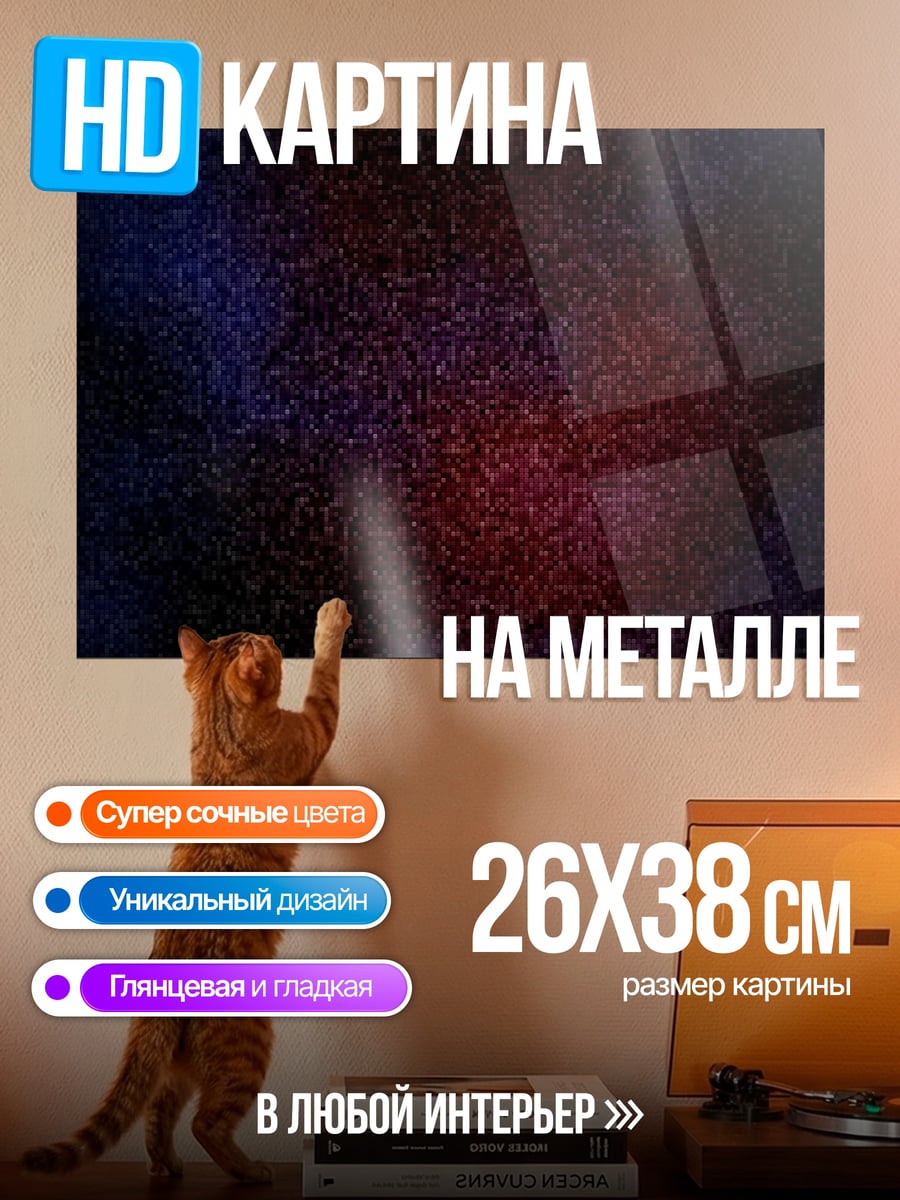 Картина на металле Абстрактный узор