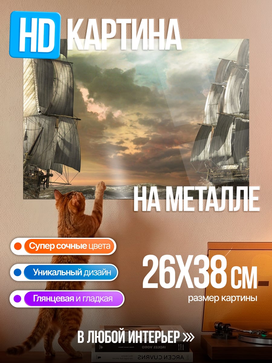 Картина на металле Парусники в море